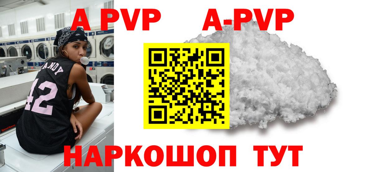 Асино  Alfa_PVP Crystall  A PVP крисы CK  Вход с VPN 