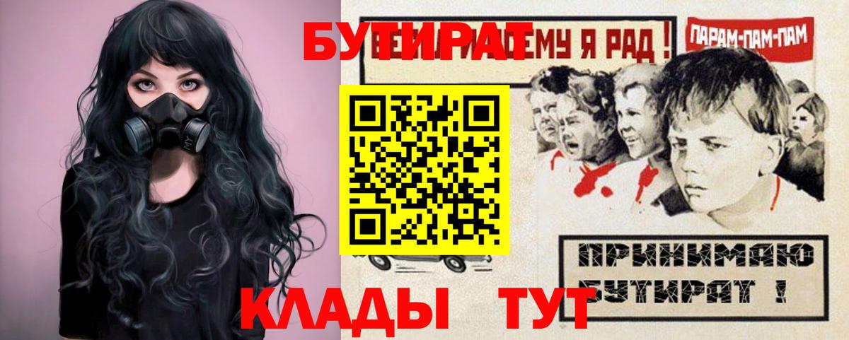Бутират жидкий экстази  Вход с VPN  Асино 