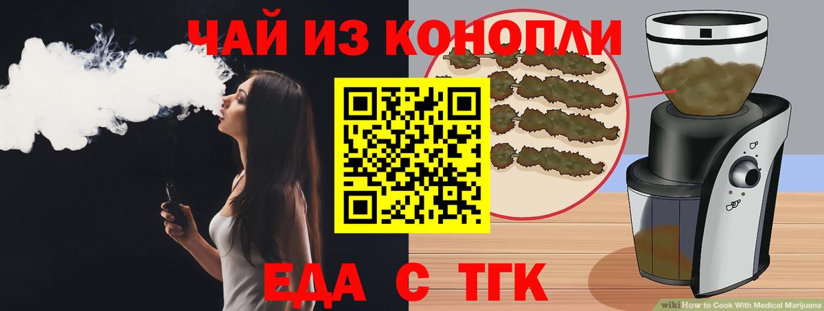 Печенье с ТГК конопля  Вход с VPN  Асино 
