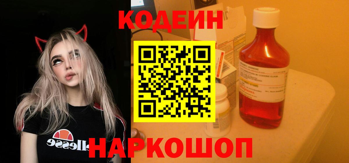 Codein напиток Lean (лин) Асино