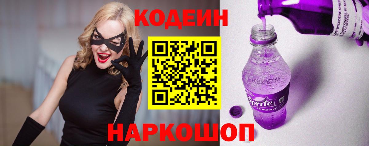 Асино  Кодеиновый сироп Lean напиток Lean (лин)  Вход с VPN 