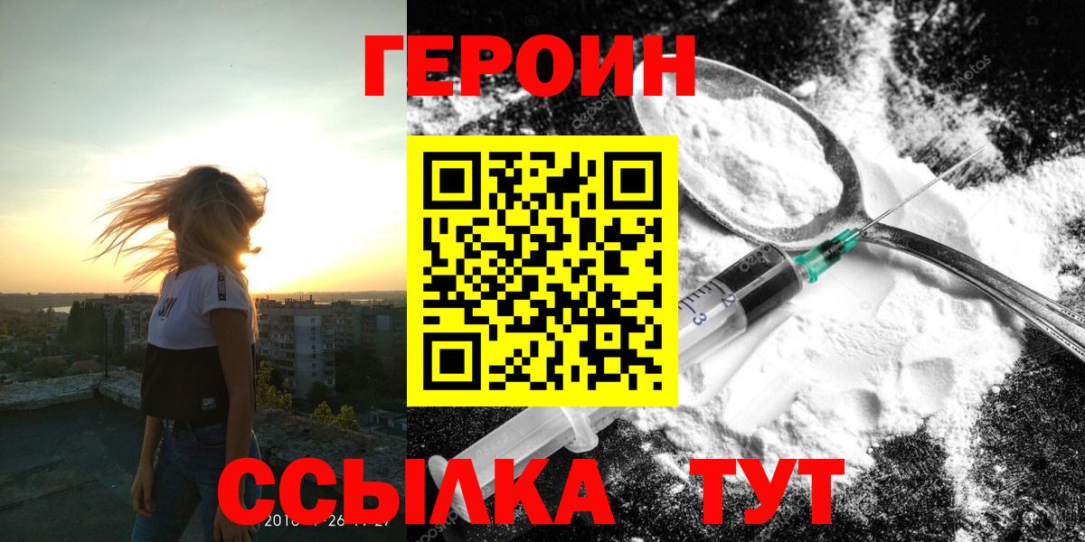 ГЕРОИН  ГЕРОИН VHQ  Вход с VPN  Асино 
