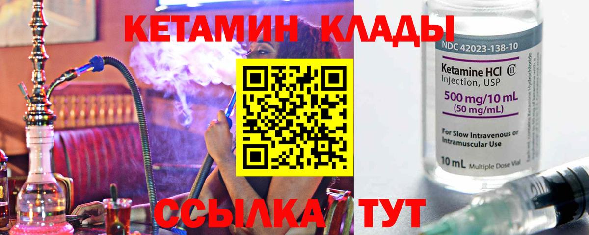 Асино  Кетамин VHQ  Вход с VPN 