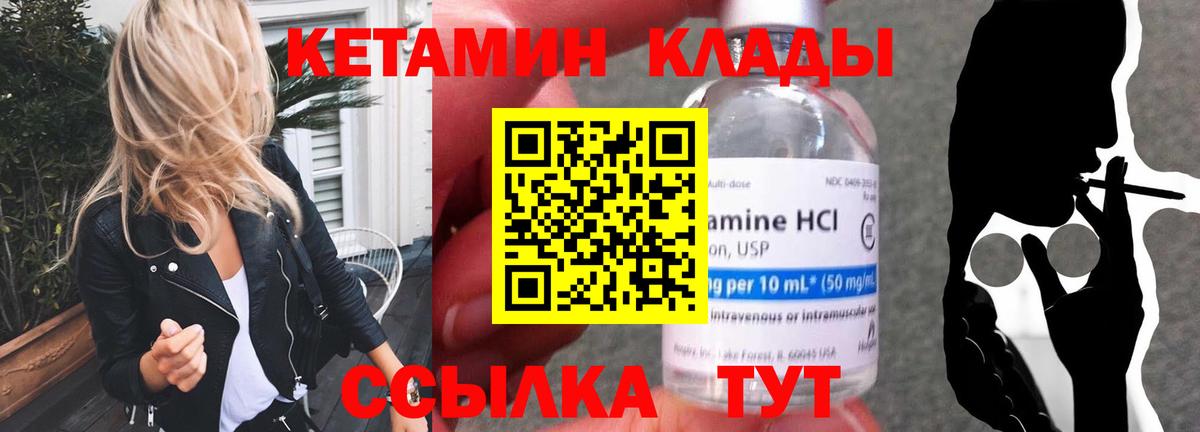 КЕТАМИН ketamine Асино