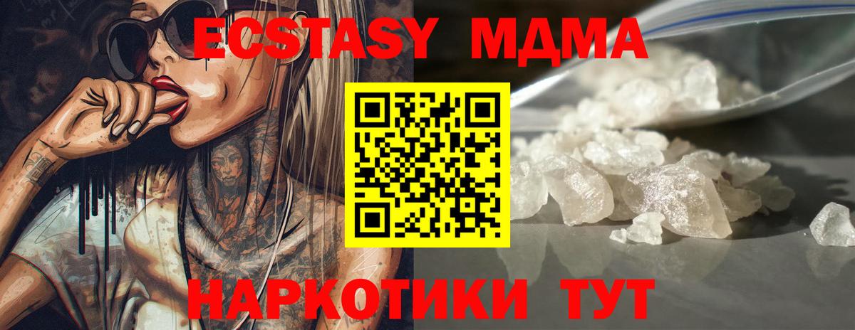 MDMA  МДМА молли  MDMA кристаллы  Вход с VPN  Асино 