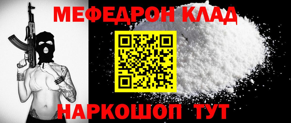Асино  МЯУ-МЯУ мука  МЕФ mephedrone  МЕФ  Вход с VPN 