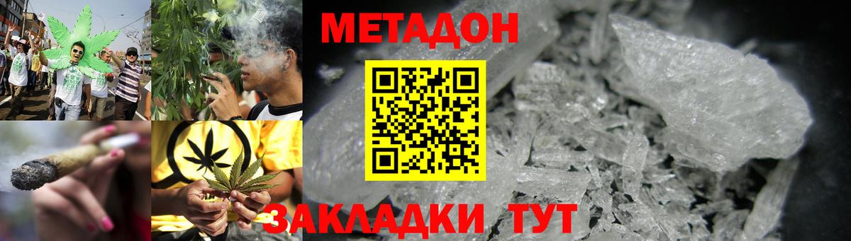 Метадон methadone  Вход с VPN  Асино  Метадон мёд 